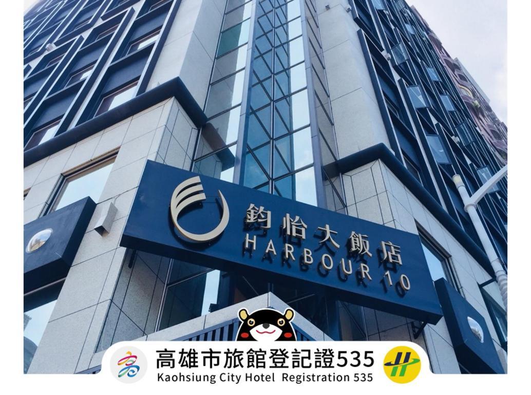 Harbour 10 Hotel Kaohsziung Kültér fotó